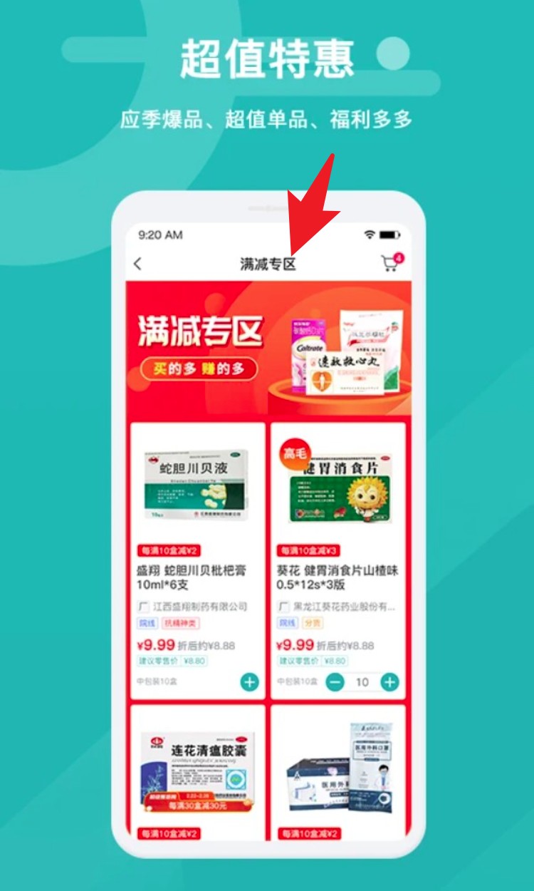 易点药药店版