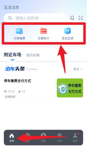 玉龙泊车