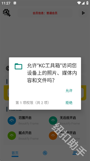 KC工具箱和平精英