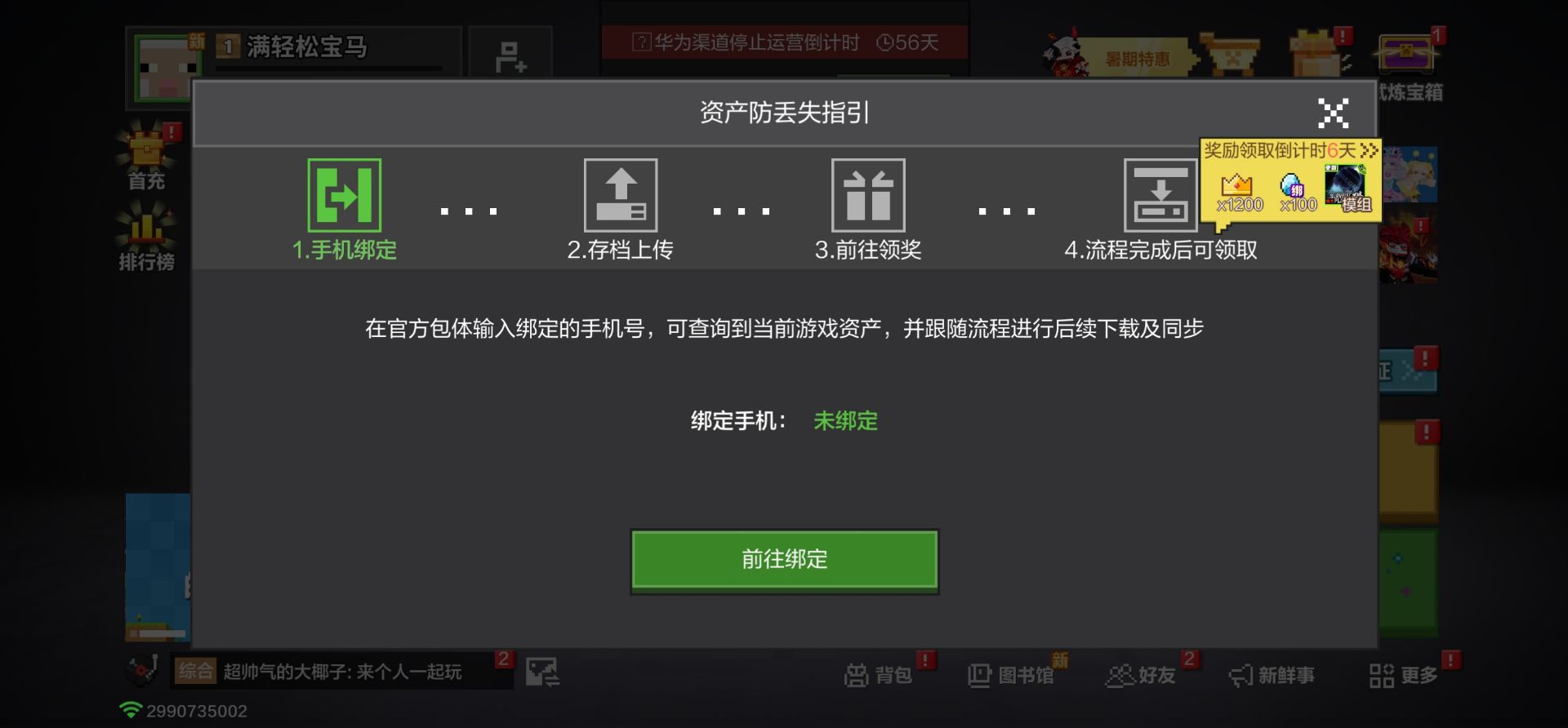 我的世界移动版官服