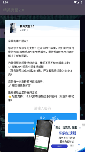 精英克星2.0