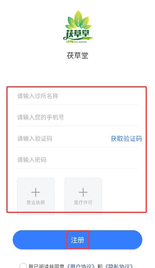 茯草堂