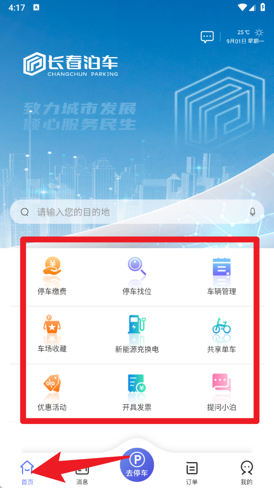 长春泊车