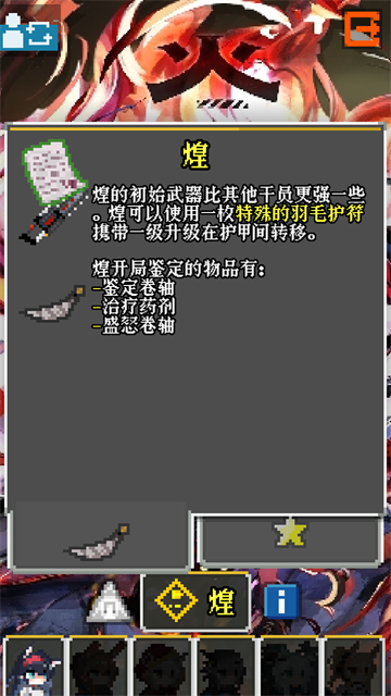 明日方舟地牢注解版