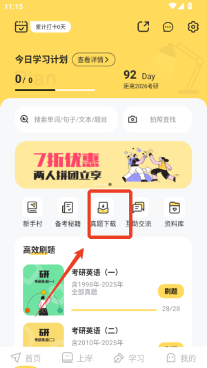 考研英语真题伴侣