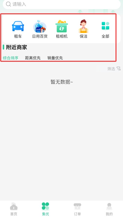 集优家