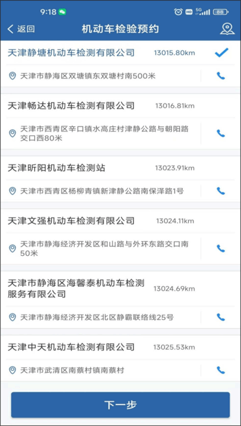 交管12123