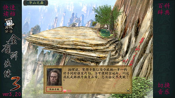金庸群侠传3单机版
