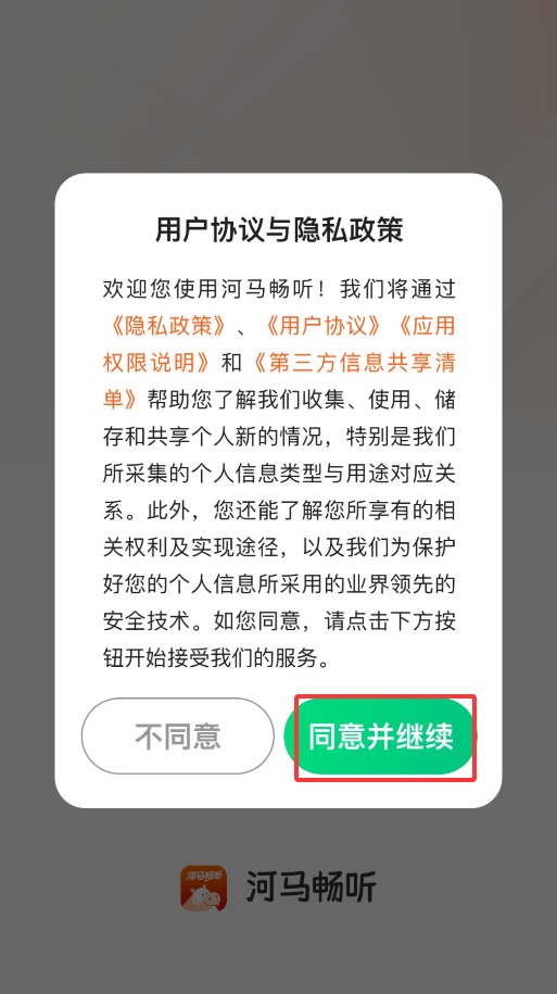河马畅听