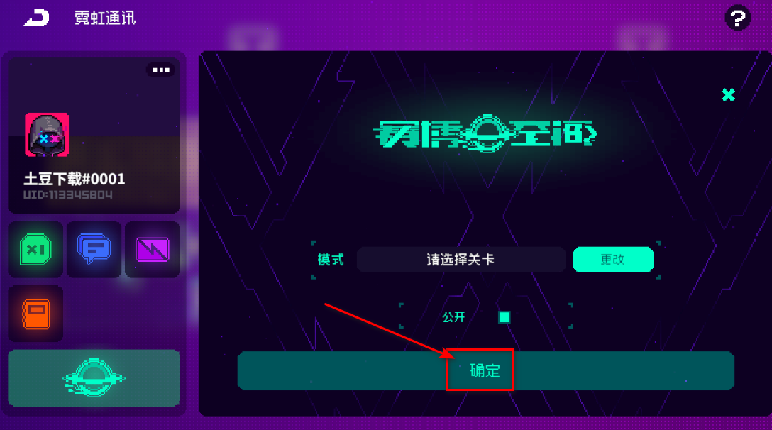 霓虹深渊无限
