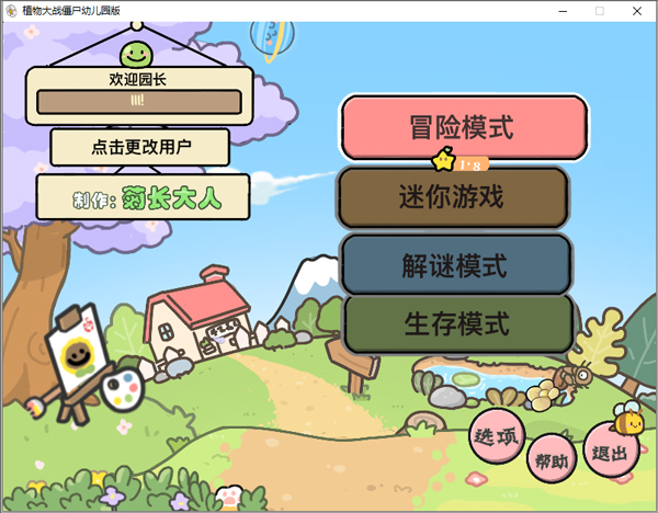 植物大战僵尸幼儿园版官方正版