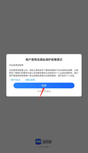 球局掌
