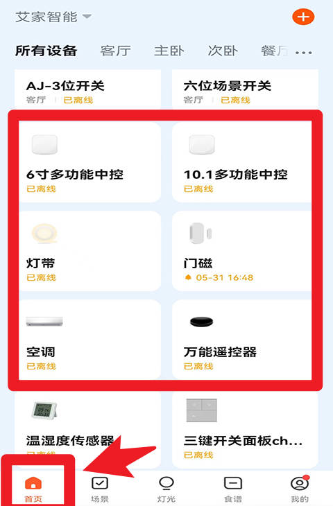 艾家智能