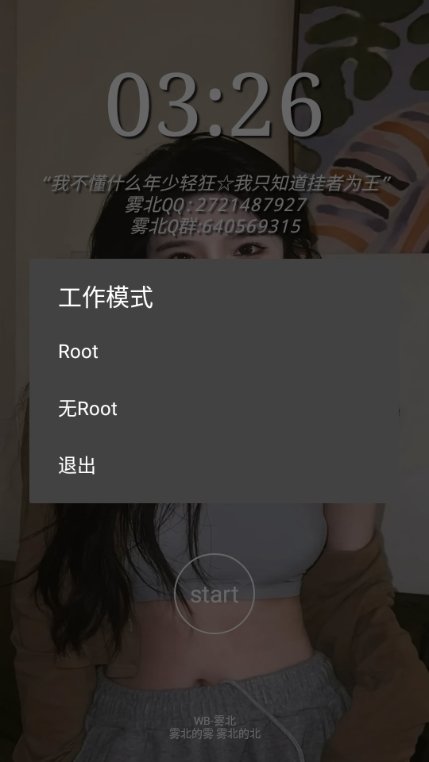 雾北科技脚本