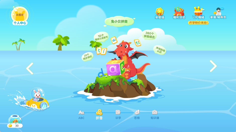 兔小贝识字