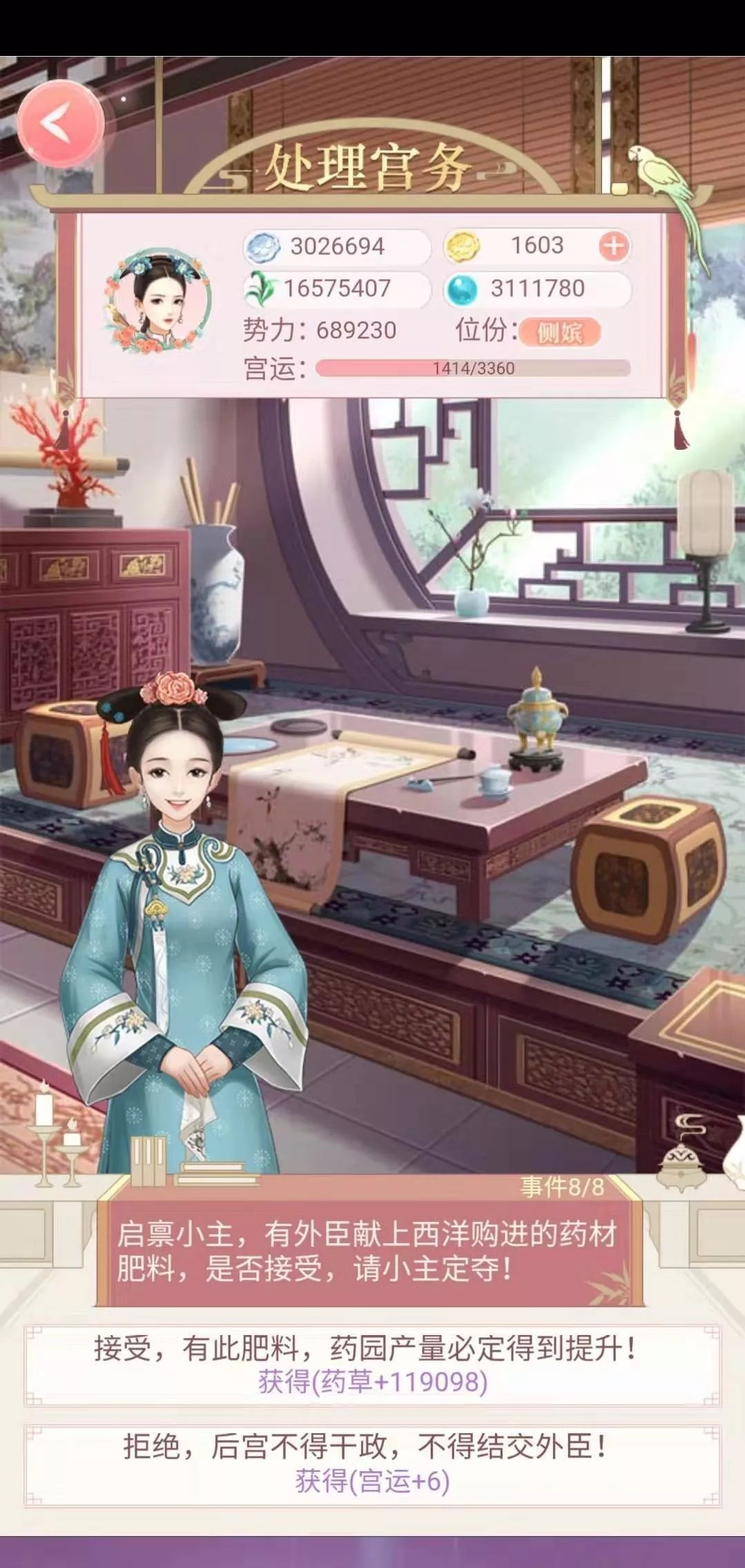 后宫宛如传