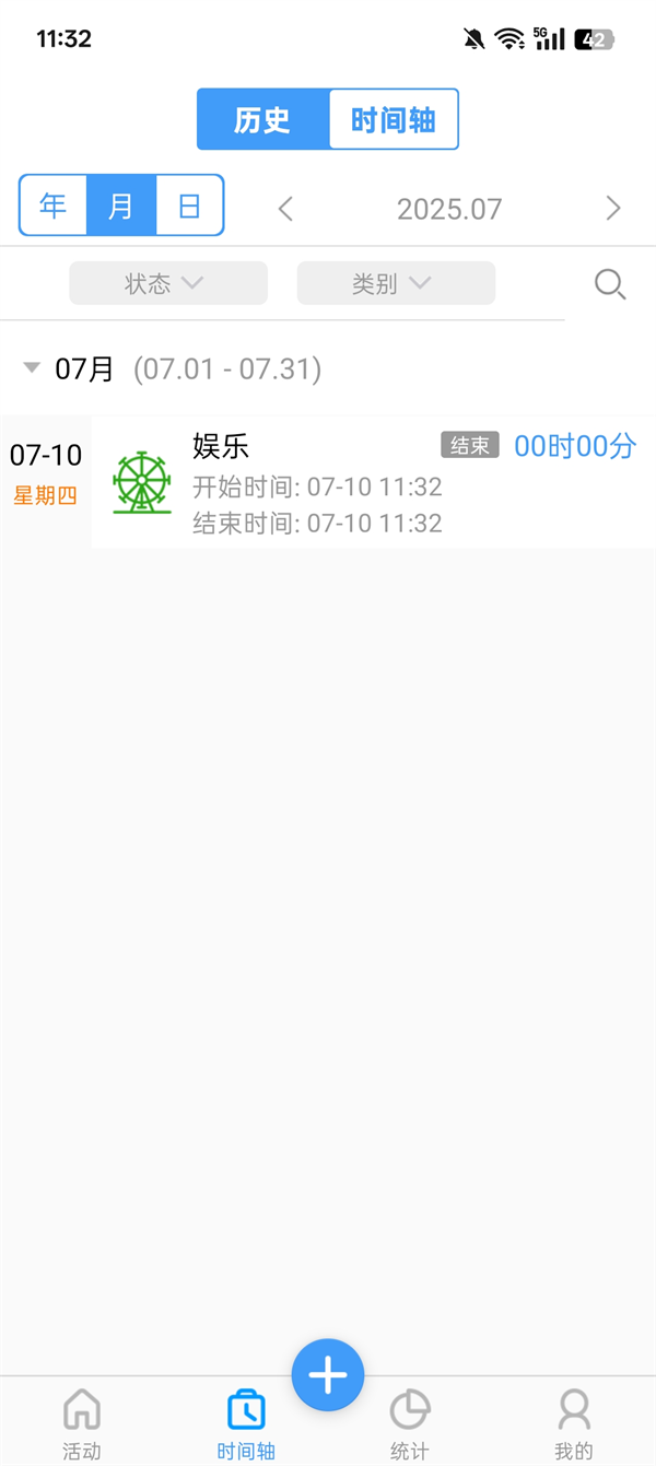 时间记录