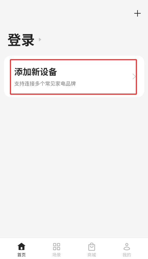 欢太智能家居