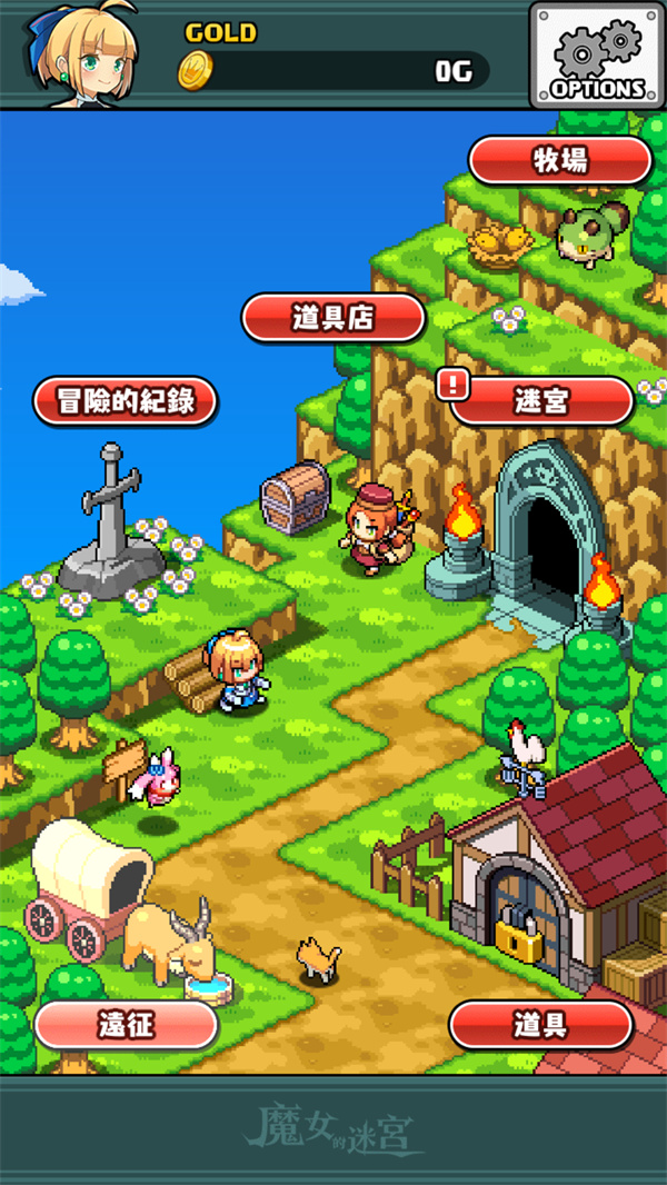 魔女的迷宫DX