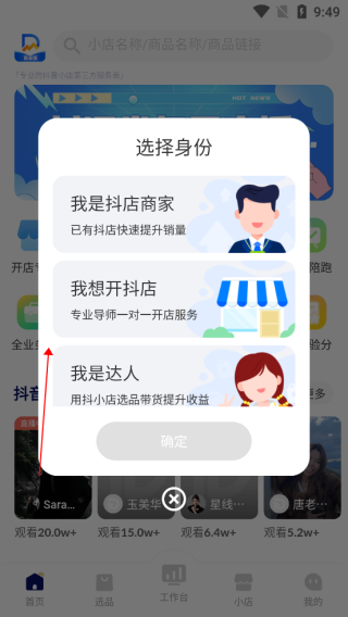 抖音小店