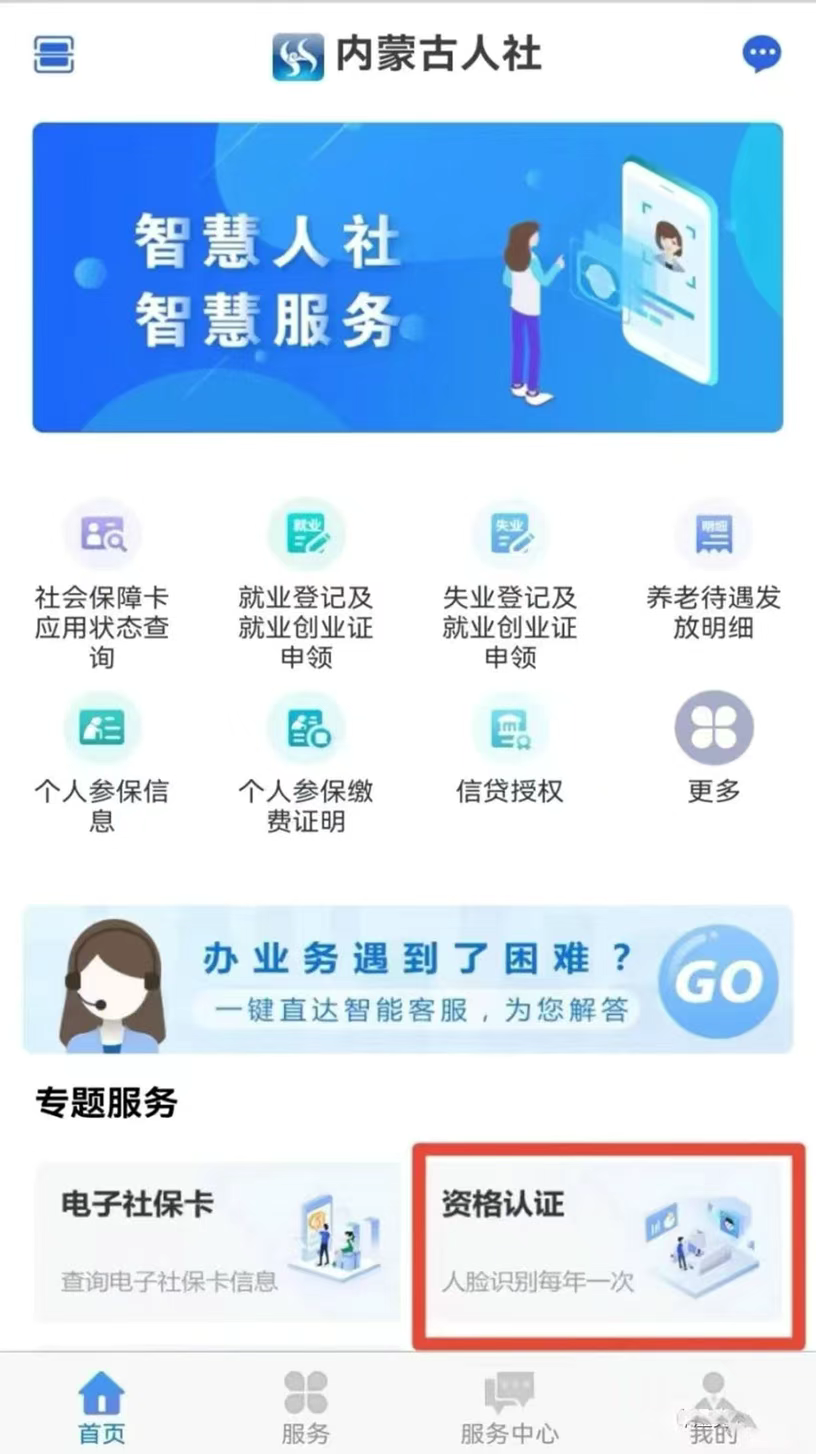 内蒙古人社