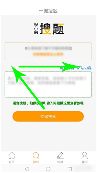 学小易搜题