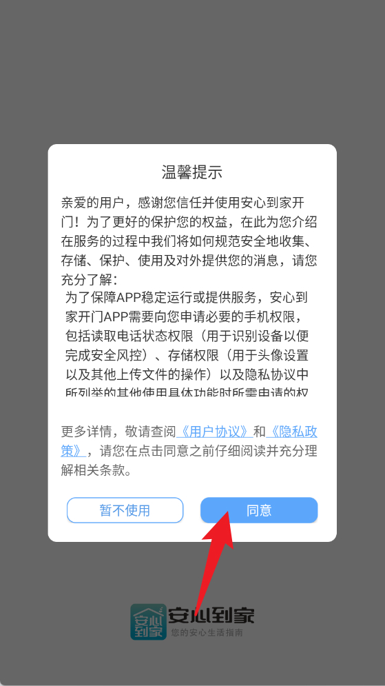 安心到家开门