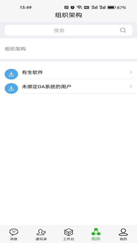政信通