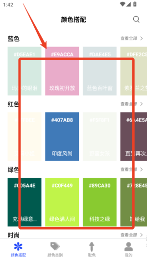 颜色搭配