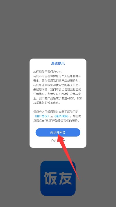 饭友在线