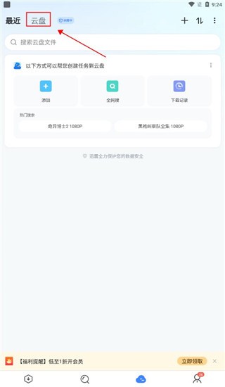 迅雷国际版图片5