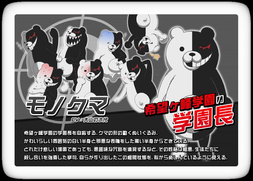 弹丸论破