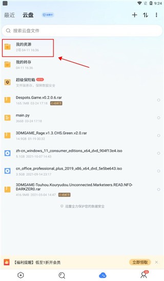 迅雷国际版图片6