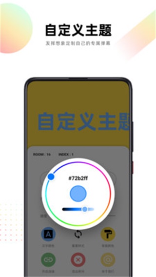 跨屏弹幕