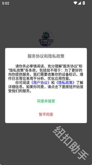 怪兽玩