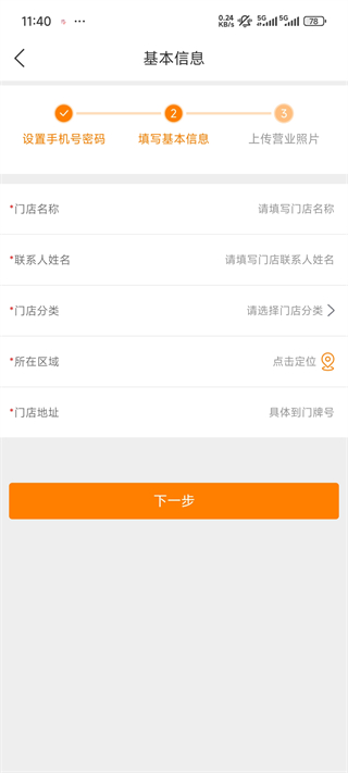 门店帮手