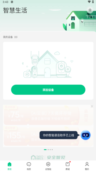 360智慧生活