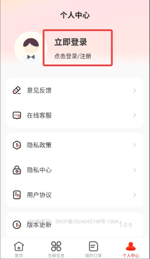 生鲜超市到家