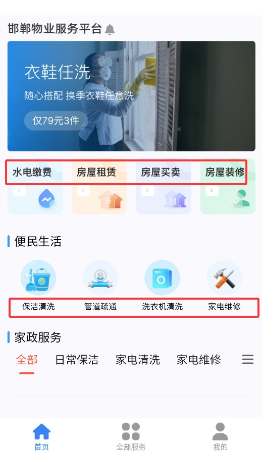 邯郸物业