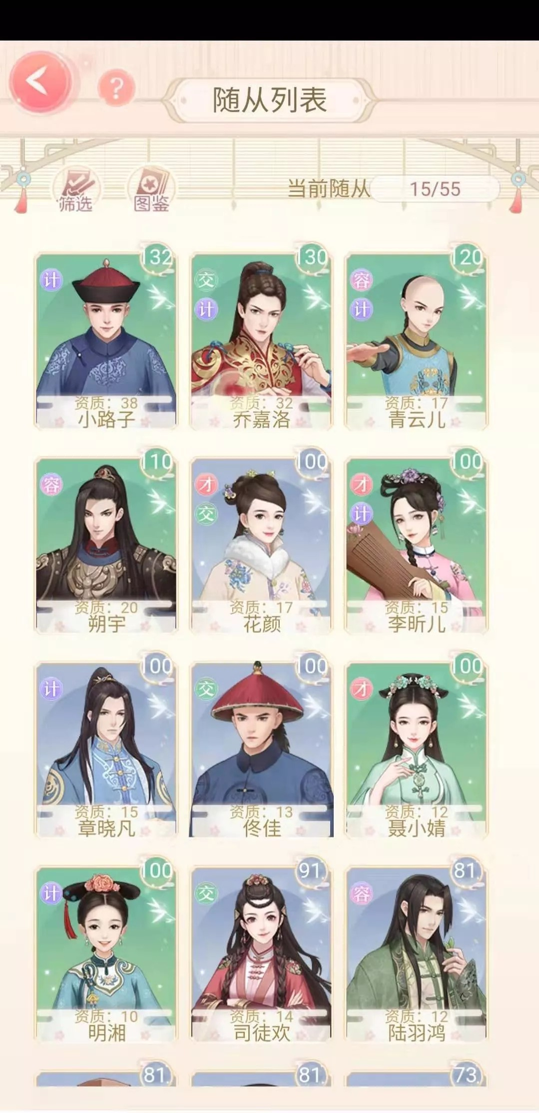 后宫宛如传