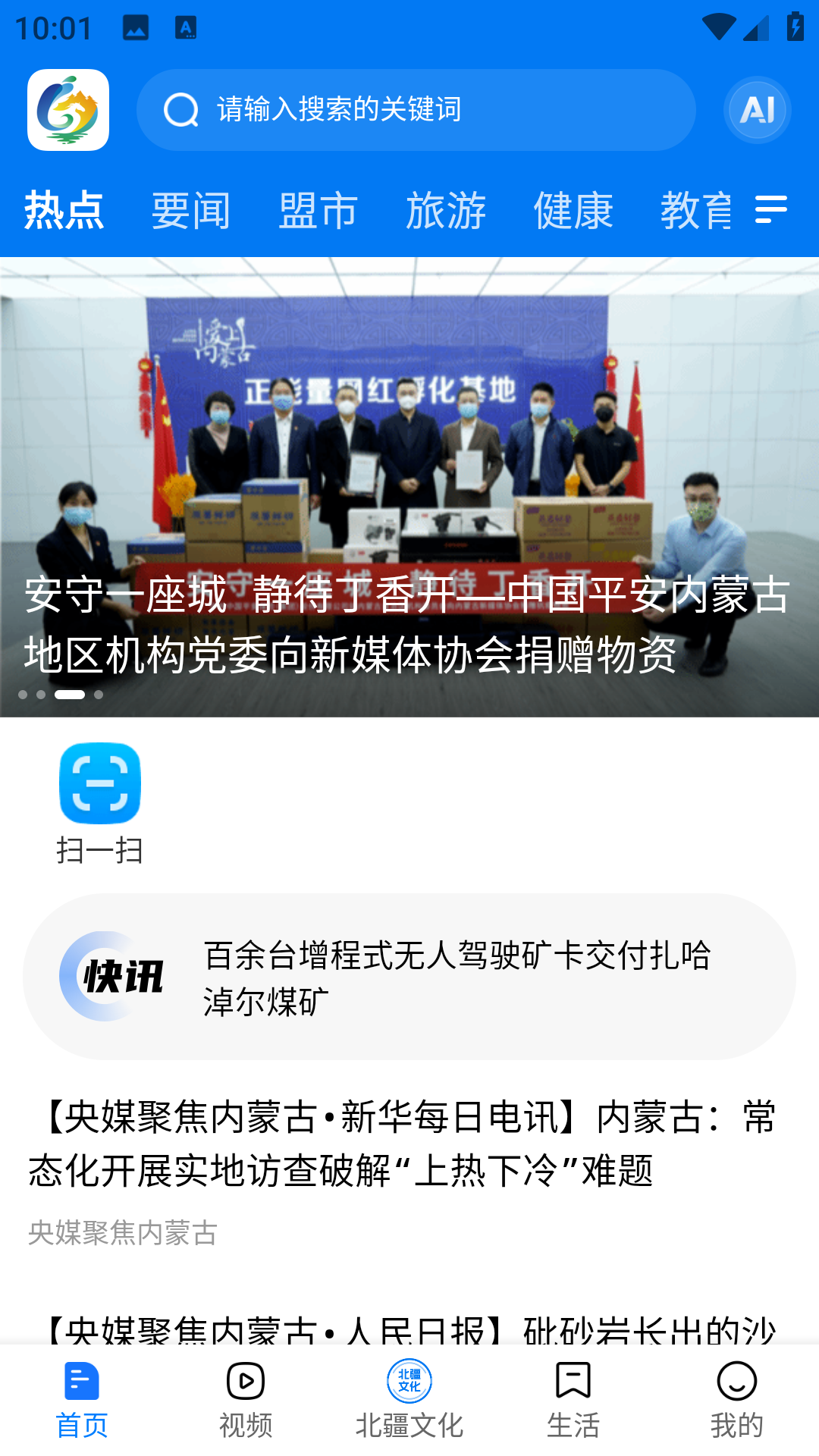 北疆融媒