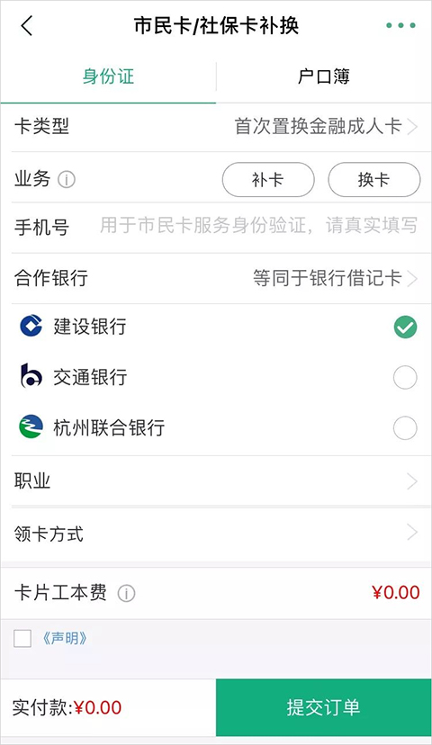 杭州市民卡