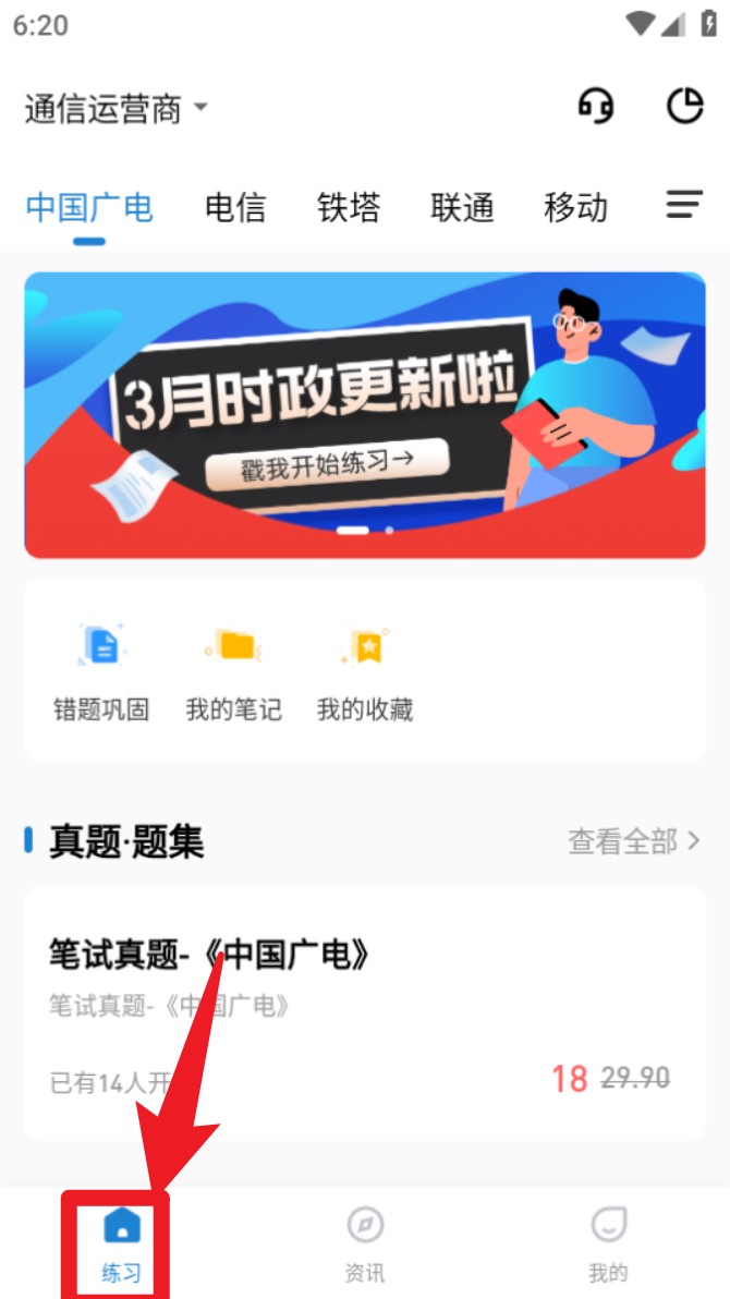 职考星