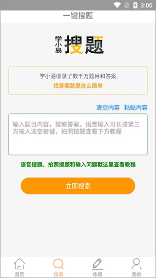 学小易搜题