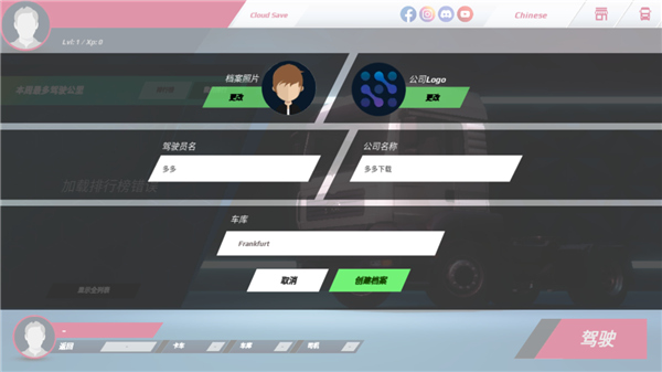 欧洲卡车模拟器3中文版
