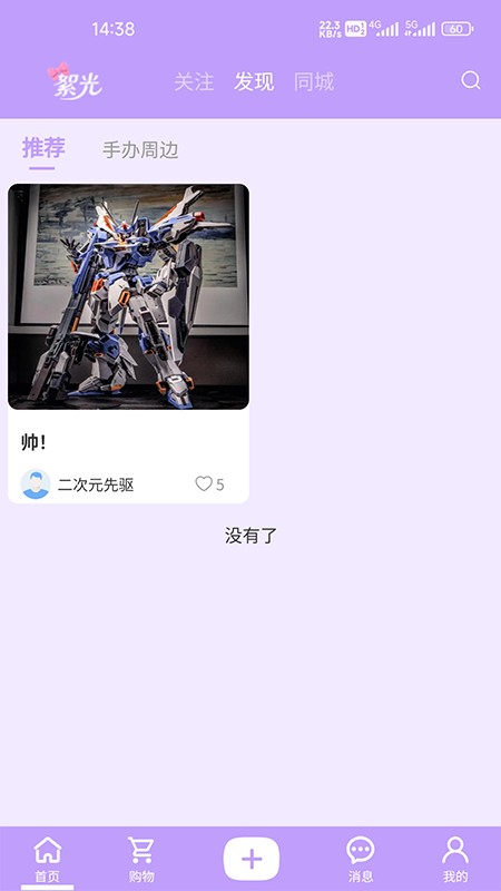 絮光