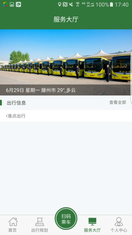滕州公交
