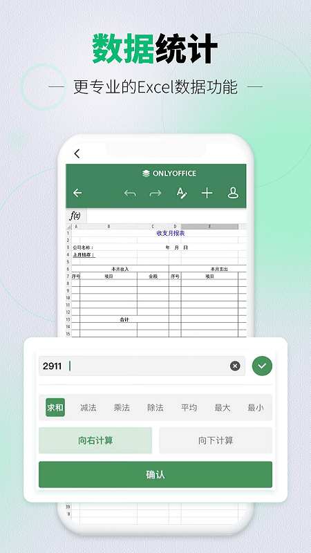 速编手机表格