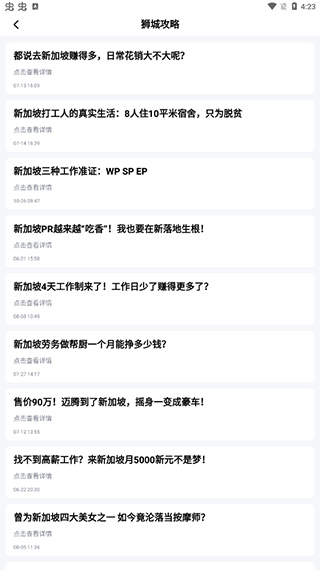 去狮城
