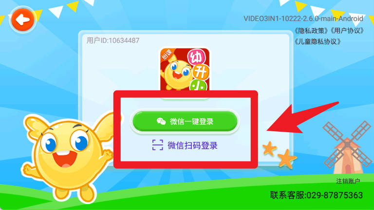 纷课幼小衔接